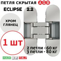 Петля скрытая AGB Eclipse 2.2 (хром) E30200.85.06 + накладки E30200.87.06