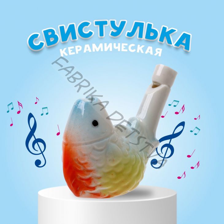 Свистулька керамическая «Рыбка», 3 × 7 × 5 см