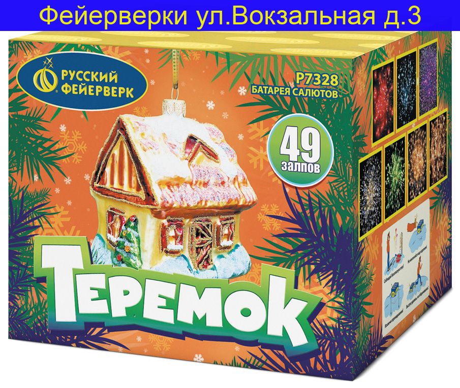 ТЕРЕМОК (0,8" х 49) Р7328