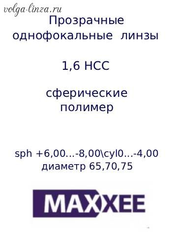 MAXXEE  SPH 1.60 HCC