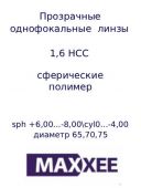MAXXEE  SPH 1.60 HCC