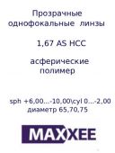 MAXXEE  ASP 1.67 HCC