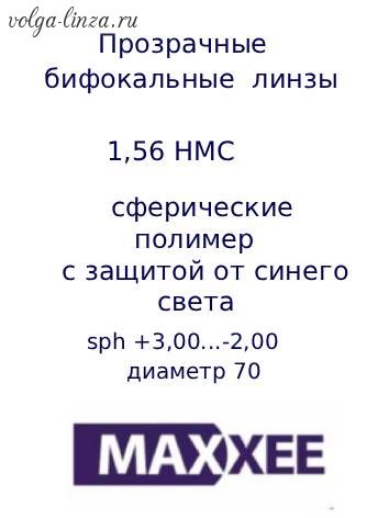 Maxxee Bifocal  1,5 HMC