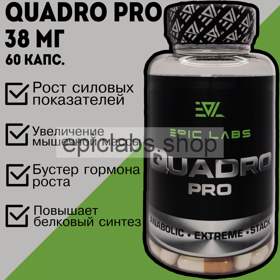 SARMs Quadro Pro (Epic Labs) 60 caps