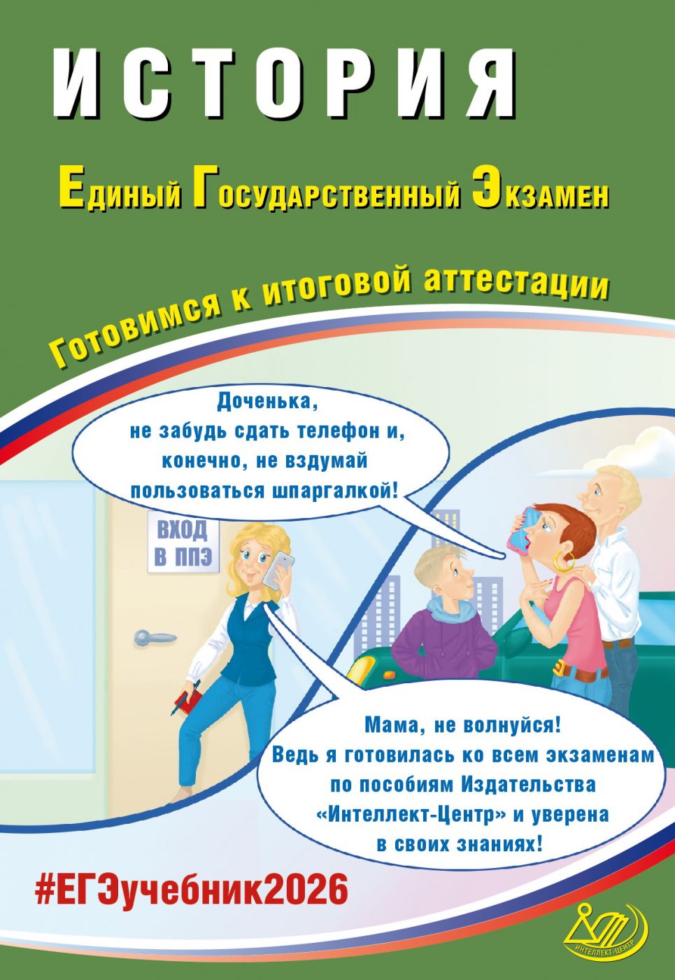 ЕГЭ 2026 История