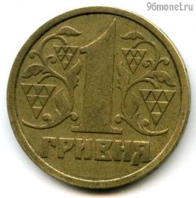 Украина 1 гривна 1996