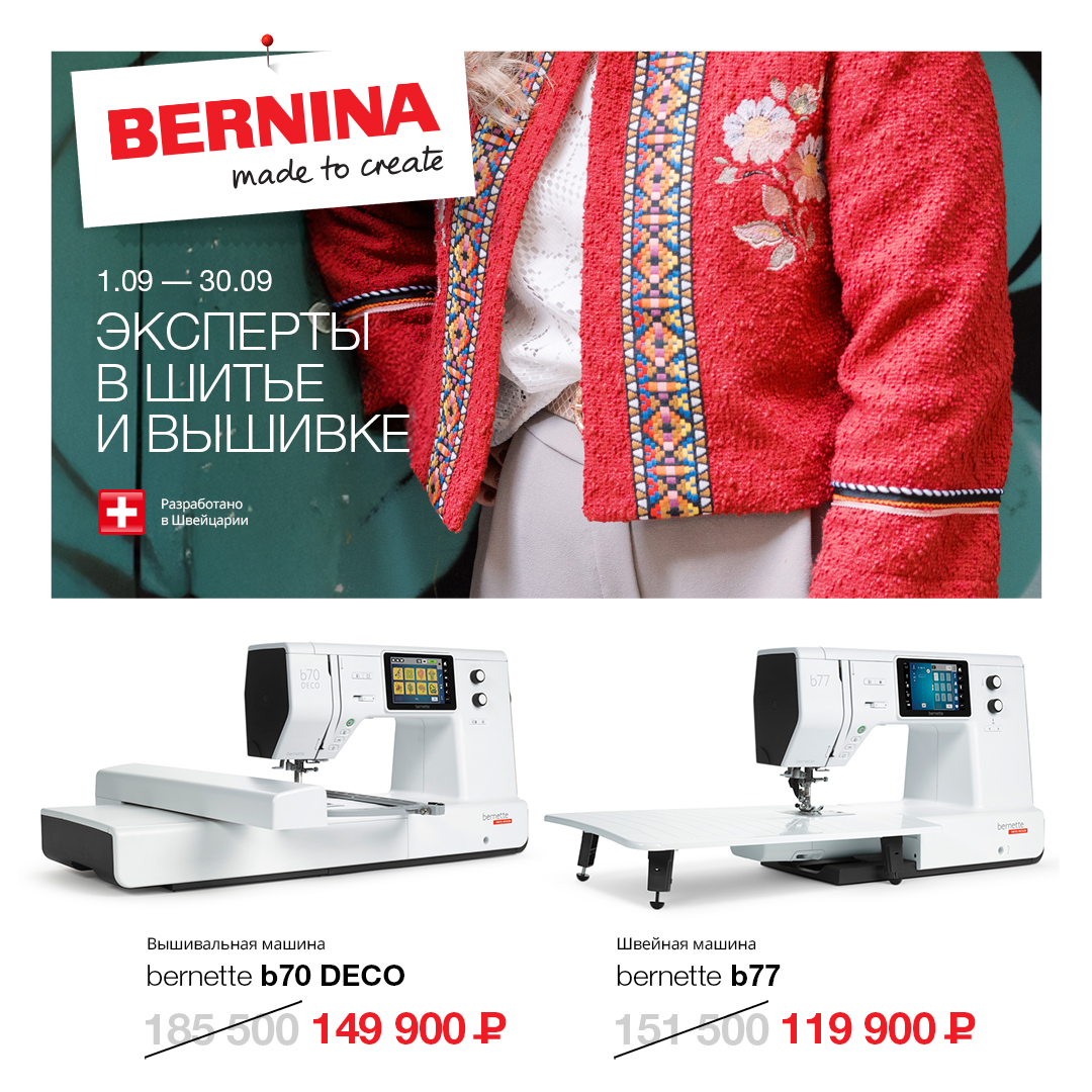 Вышивальная машина Bernette b70 Deco