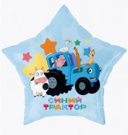 Шар звезда 48 см Синий трактор