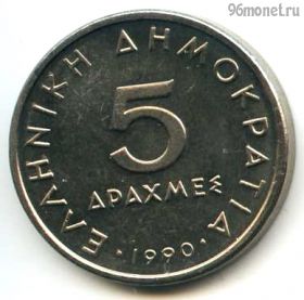 Греция 5 драхм 1990
