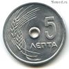 Греция 5 лепт 1971