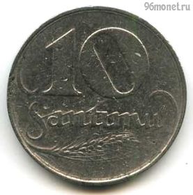 Латвия 10 сантимов 1922