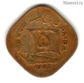 Пакистан 5 пайсов 1963