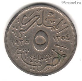 Египет 5 мильемов 1935