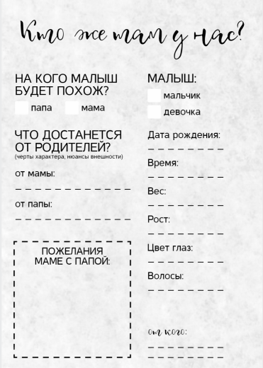 Анкета на гендер-пати PT-31694