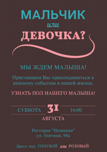 Приглашение на гендер-пати PT-31211