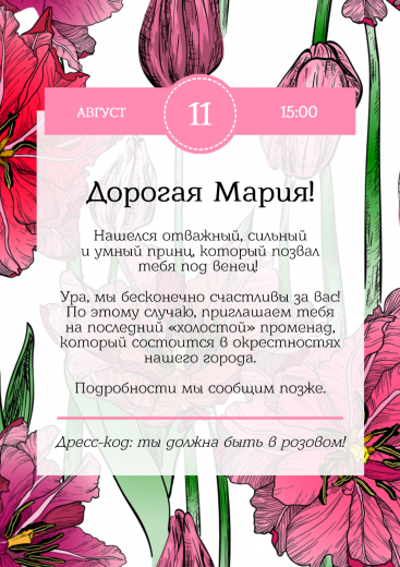 Приглашение на девичник PT-31764