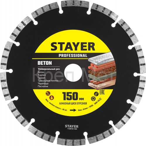 STAYER BETON 150 мм (22.2 х 7 х 2.4 мм), сегментный алмазный диск (3660-150)