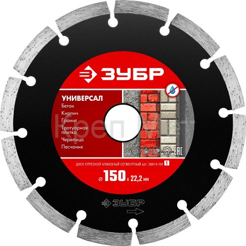 ЗУБР Универсал, 150 мм, (22.2 мм, 7 х 1.9 мм), сегментный алмазный диск (36610-150)