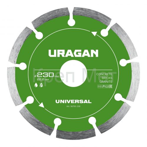 URAGAN UNIVERSAL 230 мм, диск алмазный отрезной сегментный (36705-230)