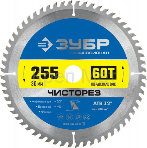 ЗУБР Чисторез, 255 x 30 мм, 60Т, пильный диск по дереву, Профессионал (36905-255-30-60)