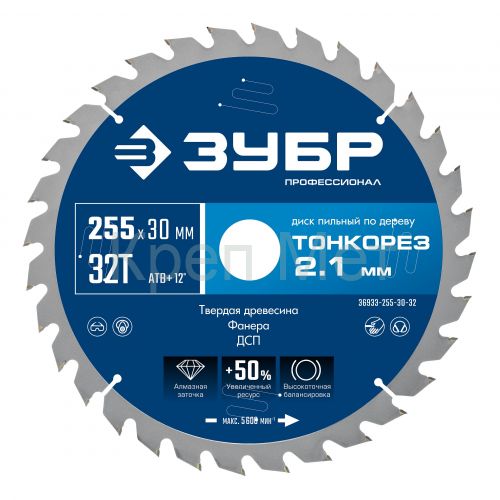 ЗУБР Тонкорез 255х30 x 2.1 мм, 32Т, диск пильный по дереву тонкий рез, Профессионал (36933-255-30-32)