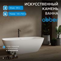 Ванна из искусственного камня ABBER Stein AS9632 белая матовая схема 3