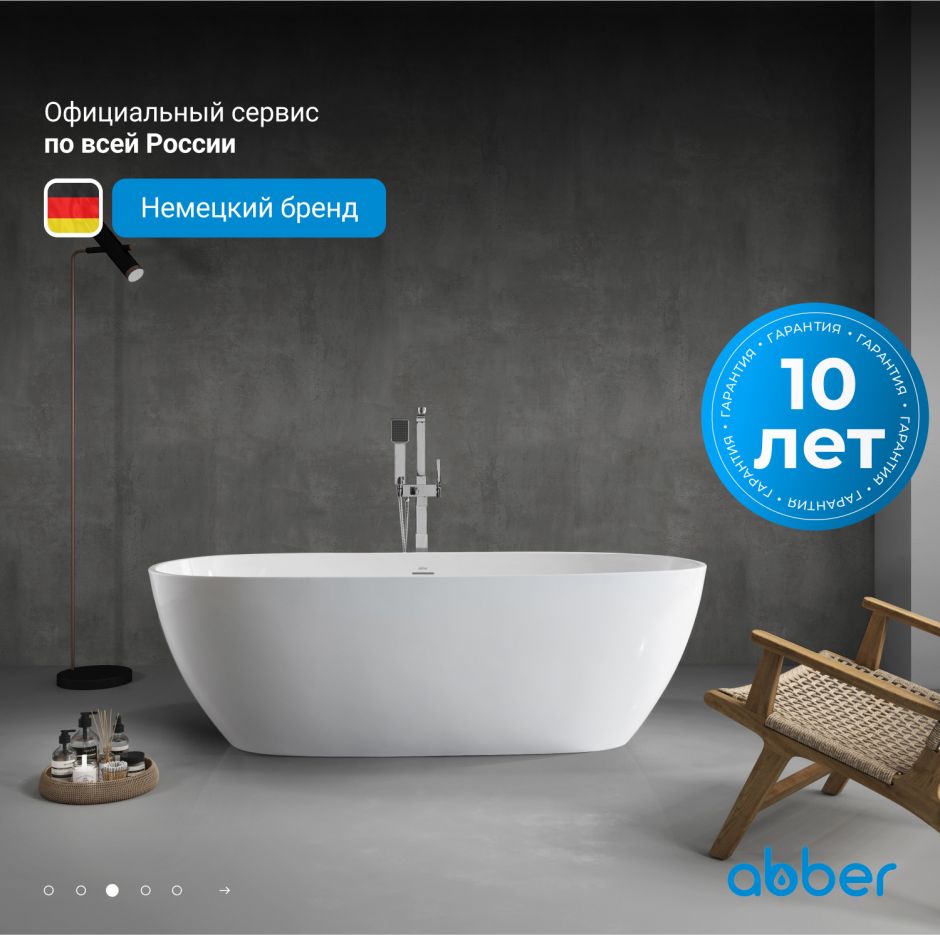 Акриловая ванна ABBER AB9263-1.8 белая ФОТО