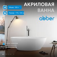 Акриловая ванна ABBER AB9249-1.7 белая схема 3