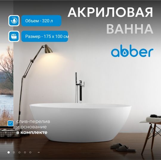 Акриловая ванна ABBER AB9249-1.7 белая схема 3