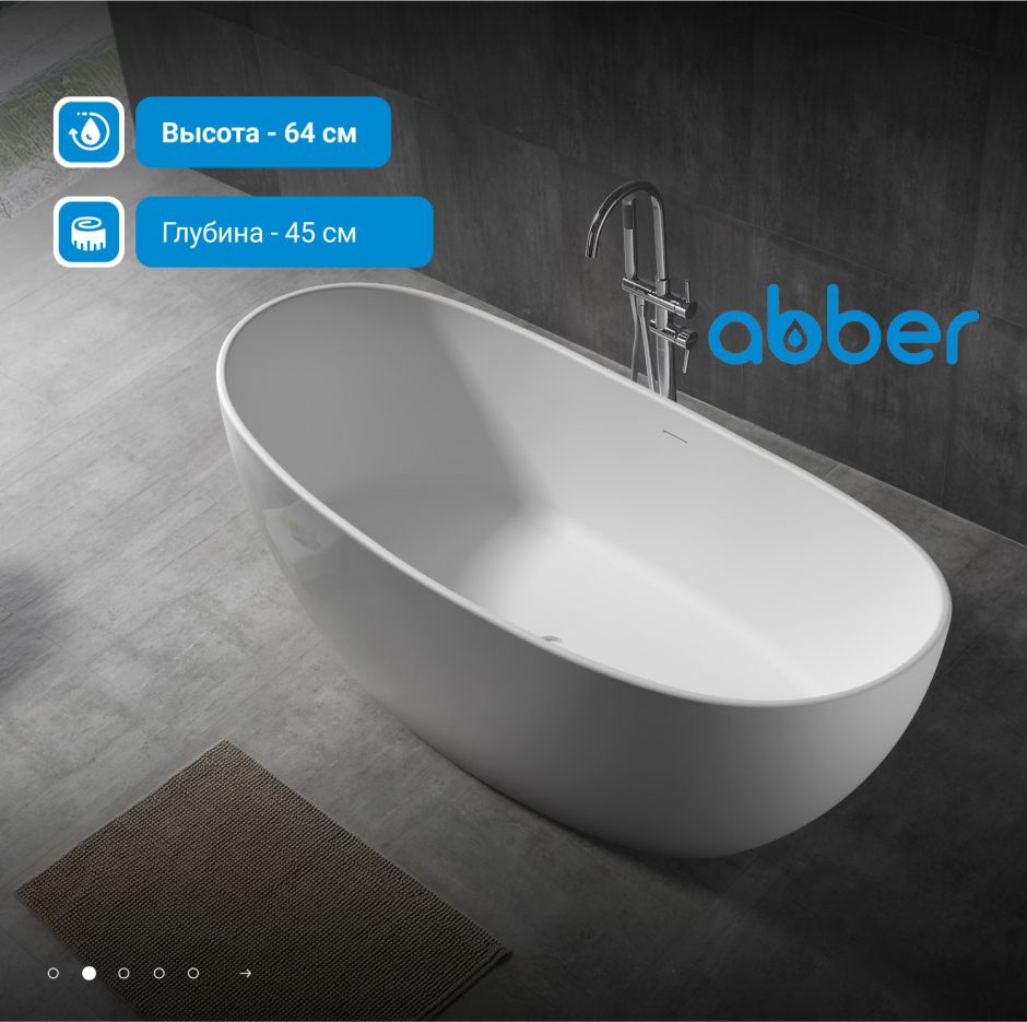 Ванна из искусственного камня ABBER Stein AS9615-1.6 белая матовая ФОТО