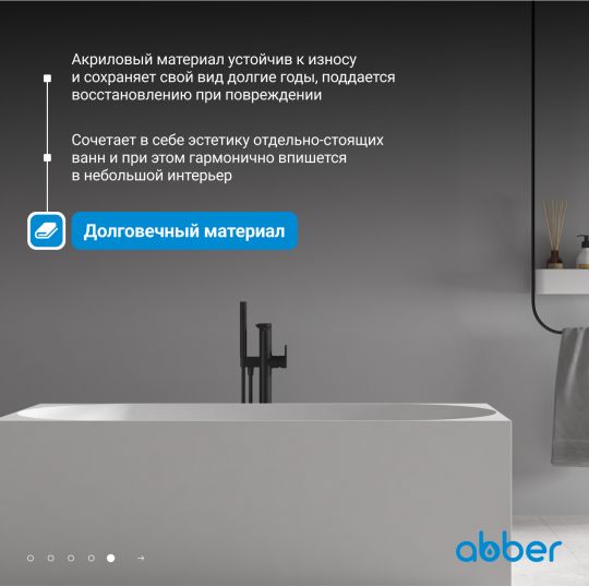 Акриловая ванна ABBER AB9281 белая схема 7