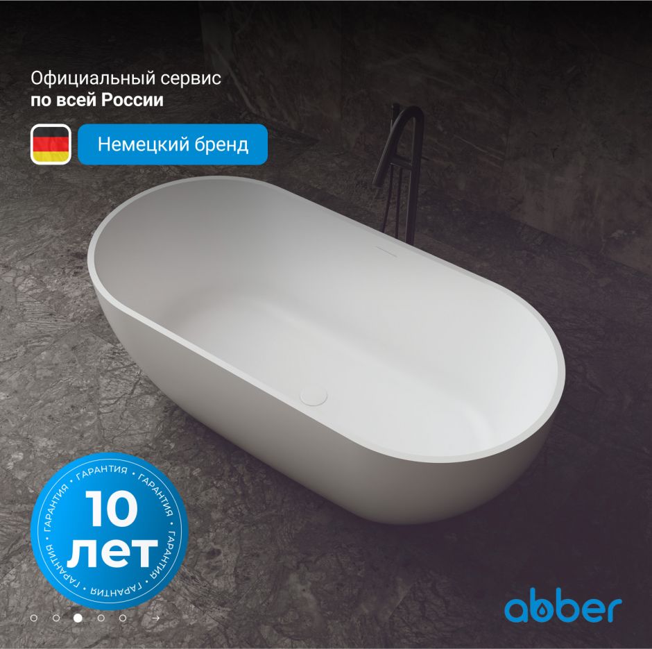 Ванна из искусственного камня ABBER Stein AS9613-1.6 белая матовая ФОТО