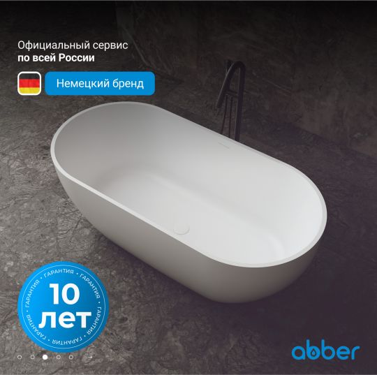 Ванна из искусственного камня ABBER Stein AS9613-1.6 белая матовая схема 5 Ванна из искусственного камня ABBER Stein AS9613-1.6 белая матовая схема 5