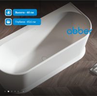 Акриловая ванна ABBER AB9276 белая схема 4