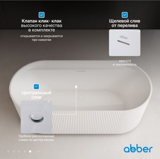 Акриловая ванна ABBER AB9444MW белая матовая схема 8