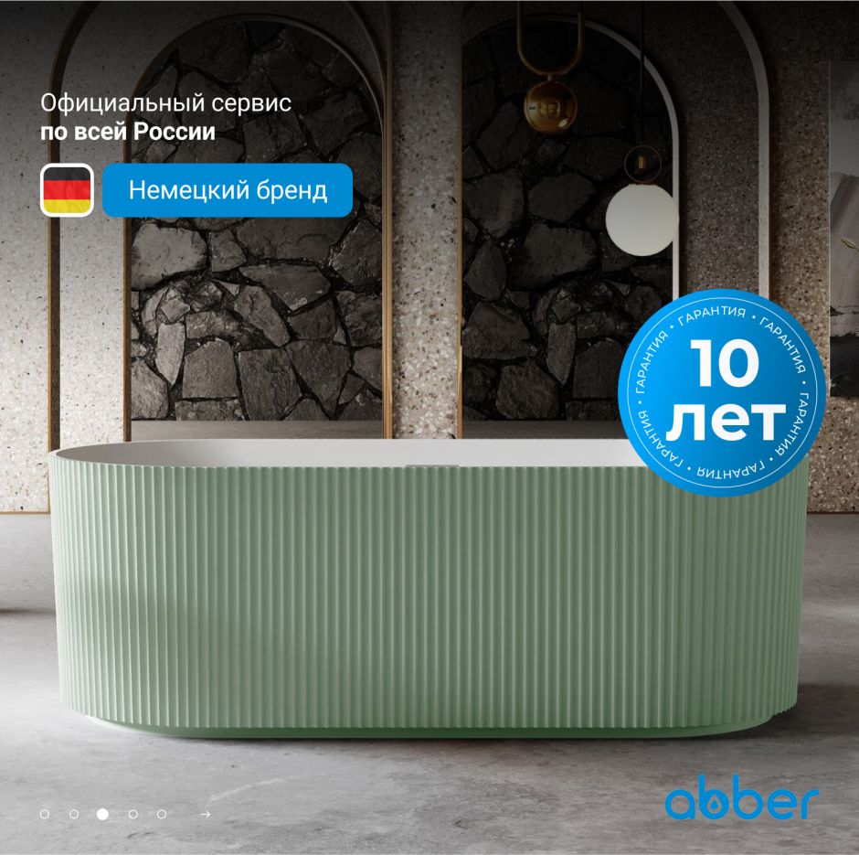 Ванна из искусственного камня ABBER Stein AS9601MCG зеленая матовая ФОТО