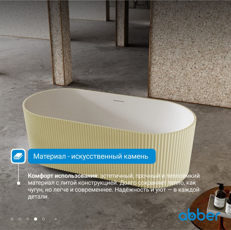 Ванна из искусственного камня ABBER Stein AS9601MS песочная матовая ФОТО