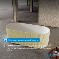 Ванна из искусственного камня ABBER Stein AS9601MS песочная матовая схема 6