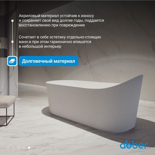 Акриловая ванна ABBER AB9445MW белая матовая схема 7