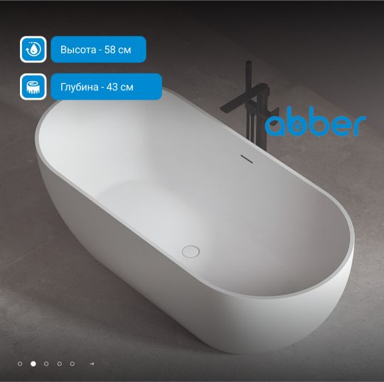 Акриловая ванна ABBER AB9241MW белая матовая схема 4