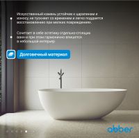 Ванна из искусственного камня ABBER Stein AS9611-1.6 белая матовая схема 7