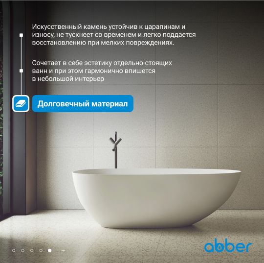 Ванна из искусственного камня ABBER Stein AS9611-1.6 белая матовая схема 7