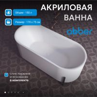 Акриловая ванна ABBER AB9443 белая схема 3