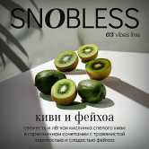 Snobless 25 гр - Kiwi Feijoa (Киви Фейхоа)