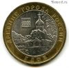 10 рублей 2007 ммд Гдов