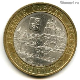 10 рублей 2008 спмд Смоленск