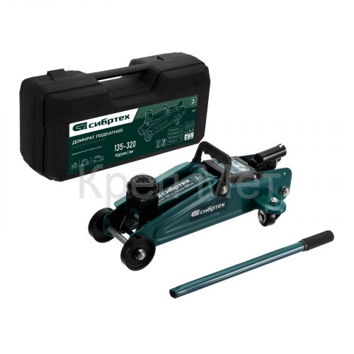 Домкрат гидравлический подкатной, 2 т, 135-320 мм, в пласт. кейсе Сибртех