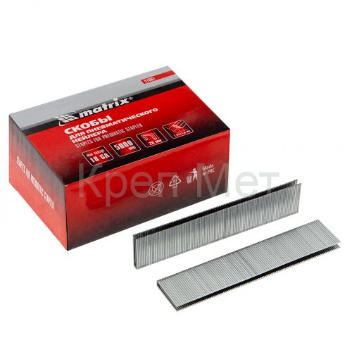 Скобы для пневматического степлера 18GA, 1.25х1 мм длина 28 мм ширина 5,7 мм, 5000 шт Matrix