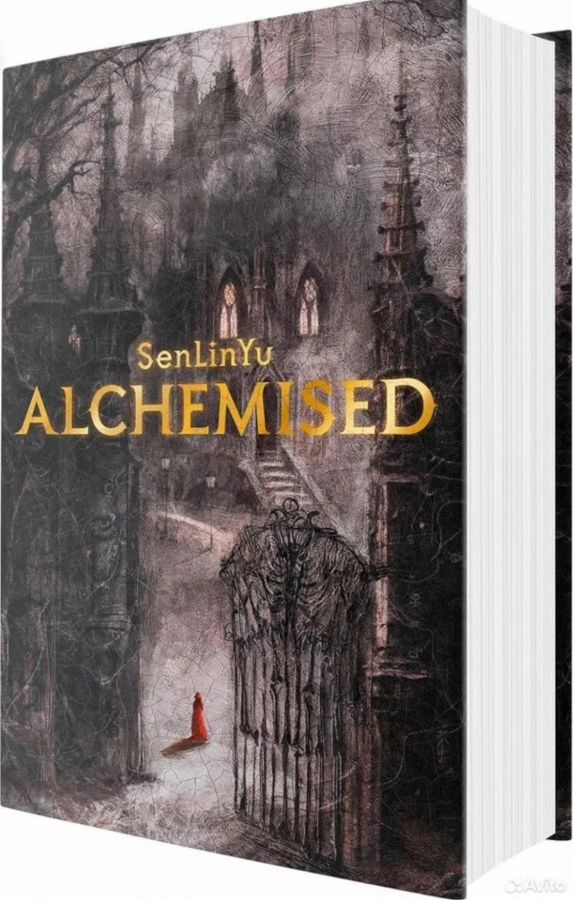 Alchemised с белым срезом