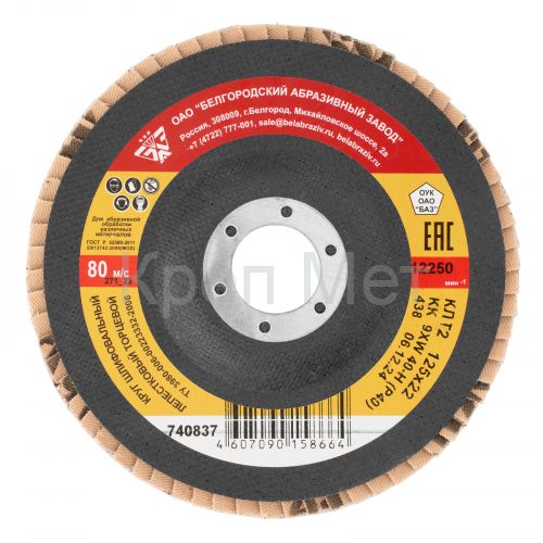 Круг лепестковый торцевой КЛТ-2, зернистость Р 40, 125 х 22.2 мм